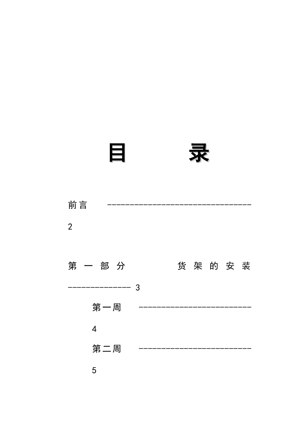 超市开店部手册_第2页