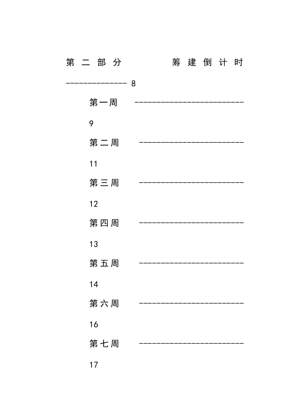 超市开店部手册_第3页