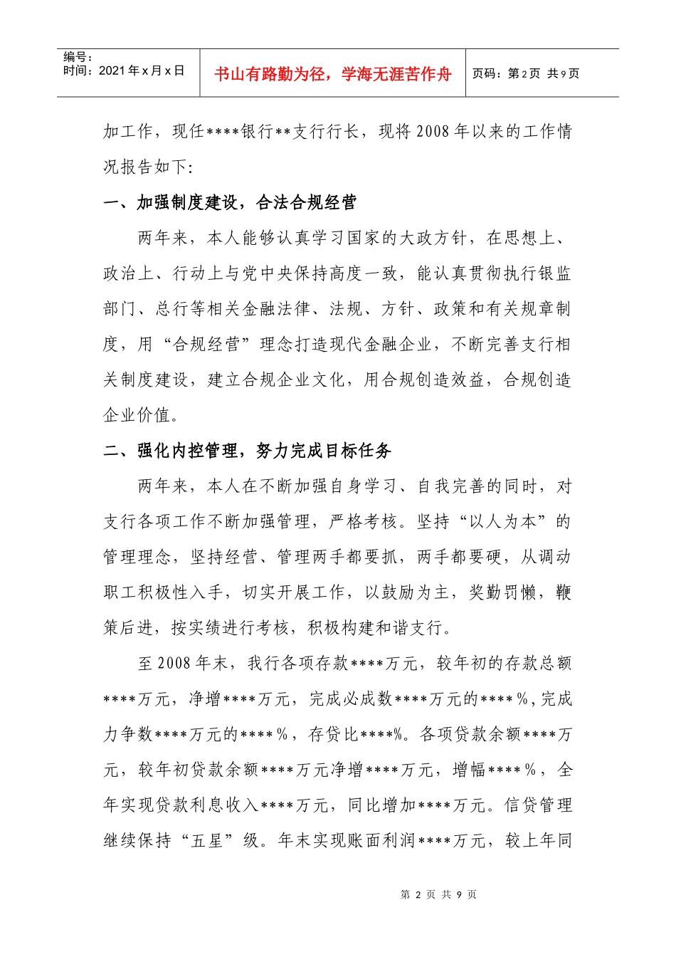 离任审计述职报告范本_第2页