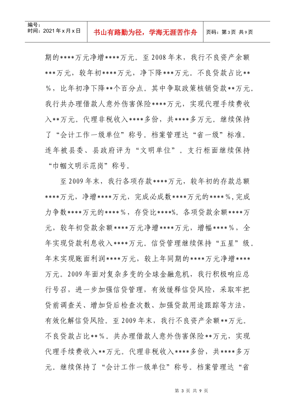 离任审计述职报告范本_第3页