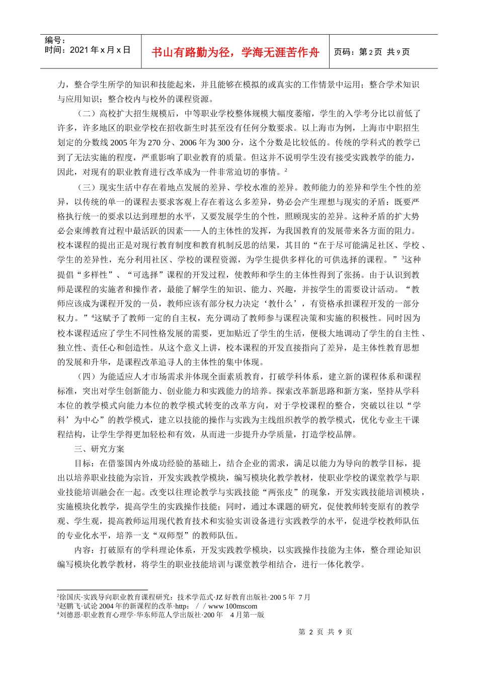 实践技能培训为主体的模块化教学的探索与实践_第2页