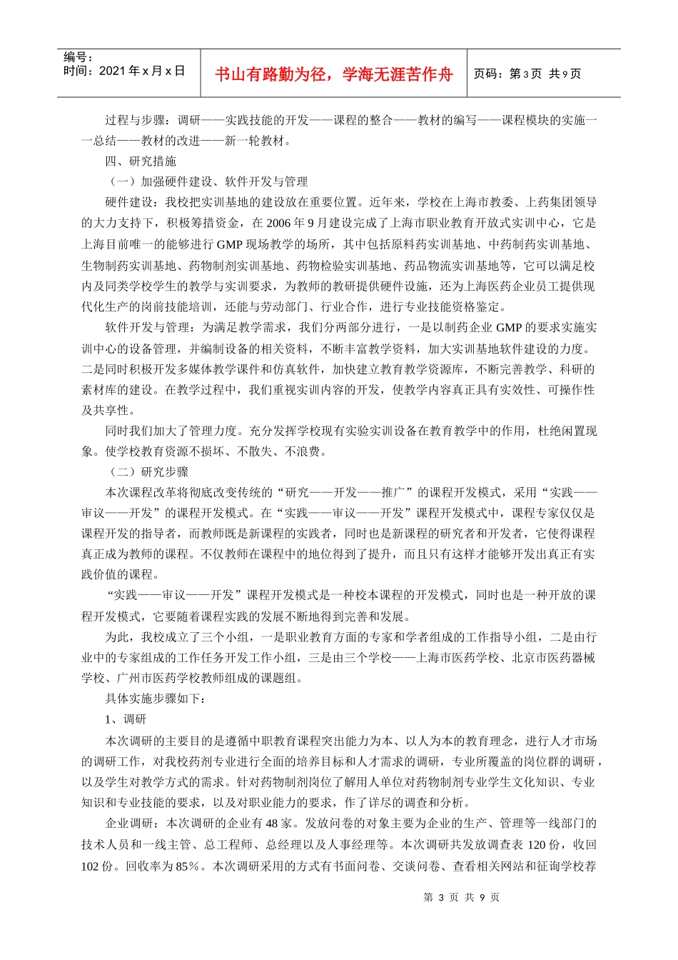 实践技能培训为主体的模块化教学的探索与实践_第3页