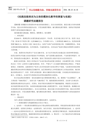 实践技能培训为主体的模块化教学的探索与实践