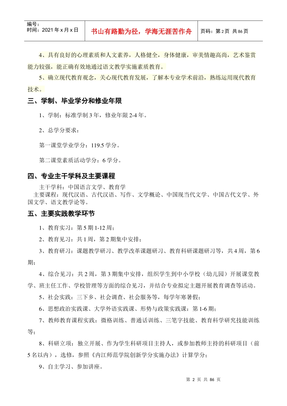 内江师范学院级人才培养方案(专科)_第2页