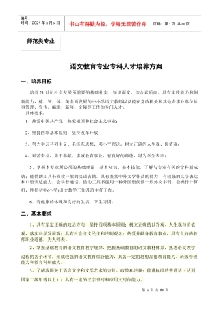 内江师范学院级人才培养方案(专科)