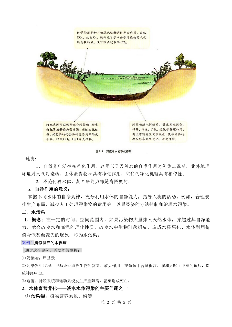 地理教案教学设计水污染及其成因546556_第2页