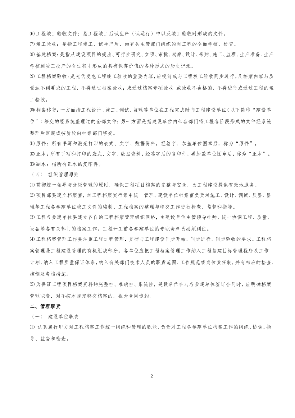 工程项目档案管理实施细则_第2页