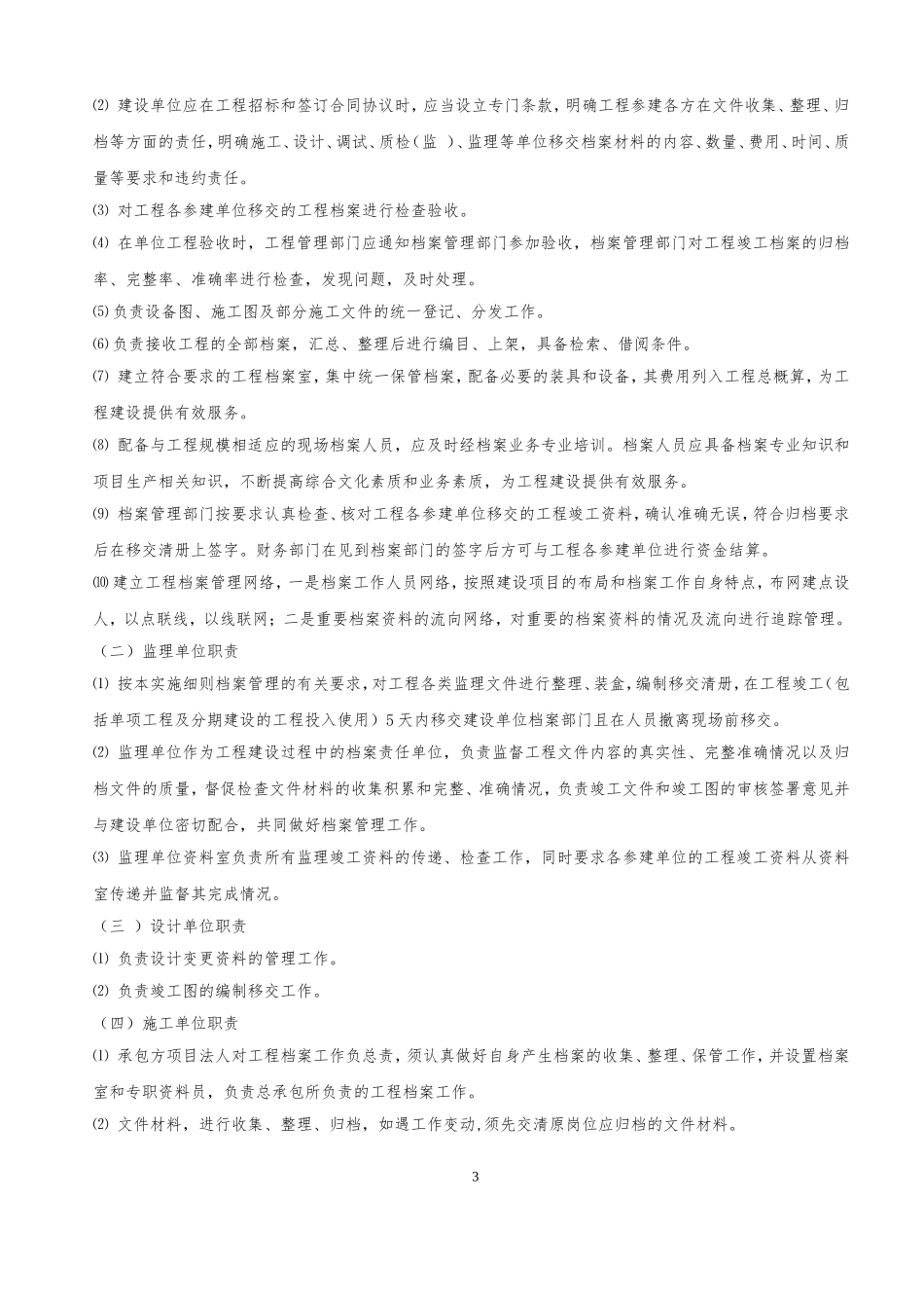 工程项目档案管理实施细则_第3页