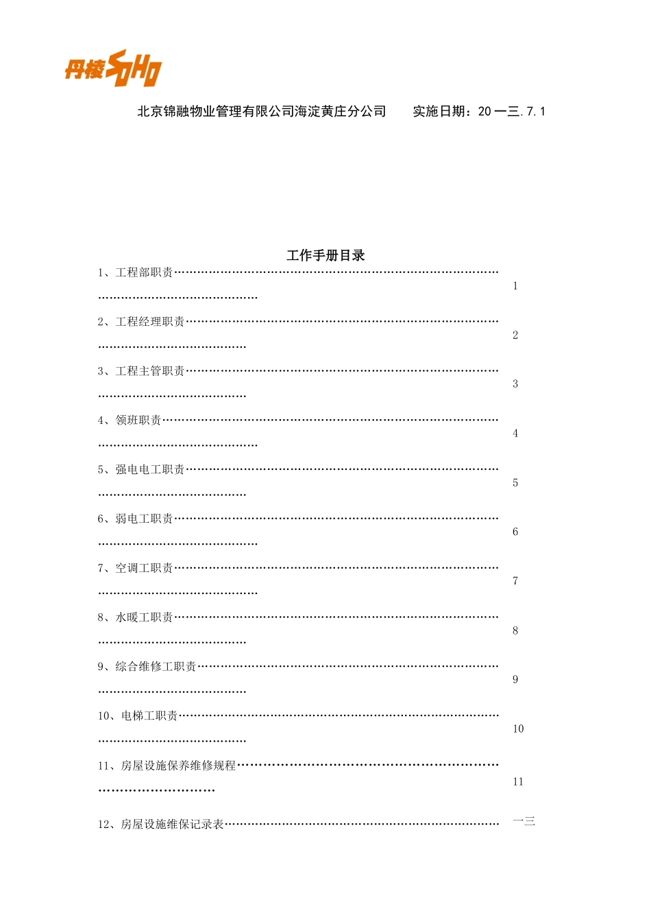 工程部部门工作手册_第2页