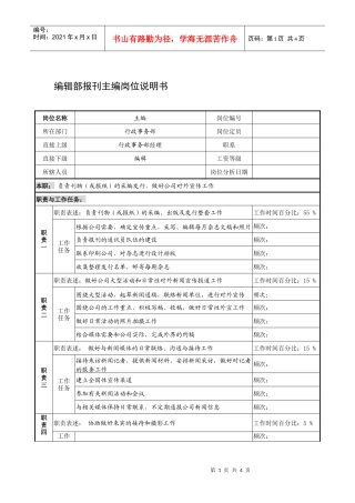 制鞋企业编辑部报刊主编岗位说明书