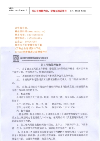 企业员工考勤管理细则