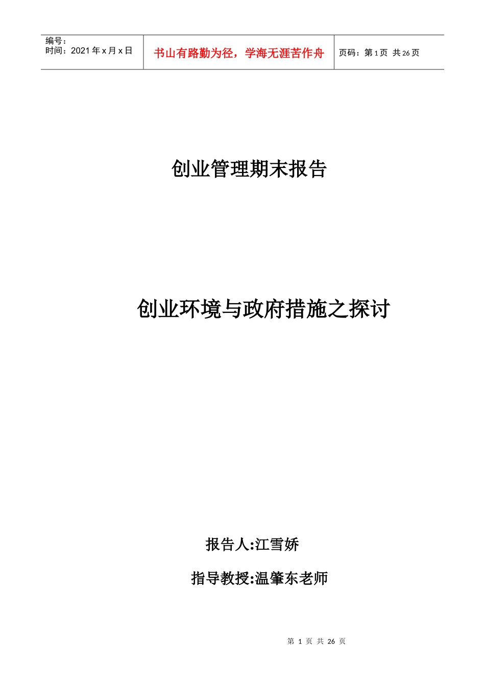 光环科技创业个案_第1页