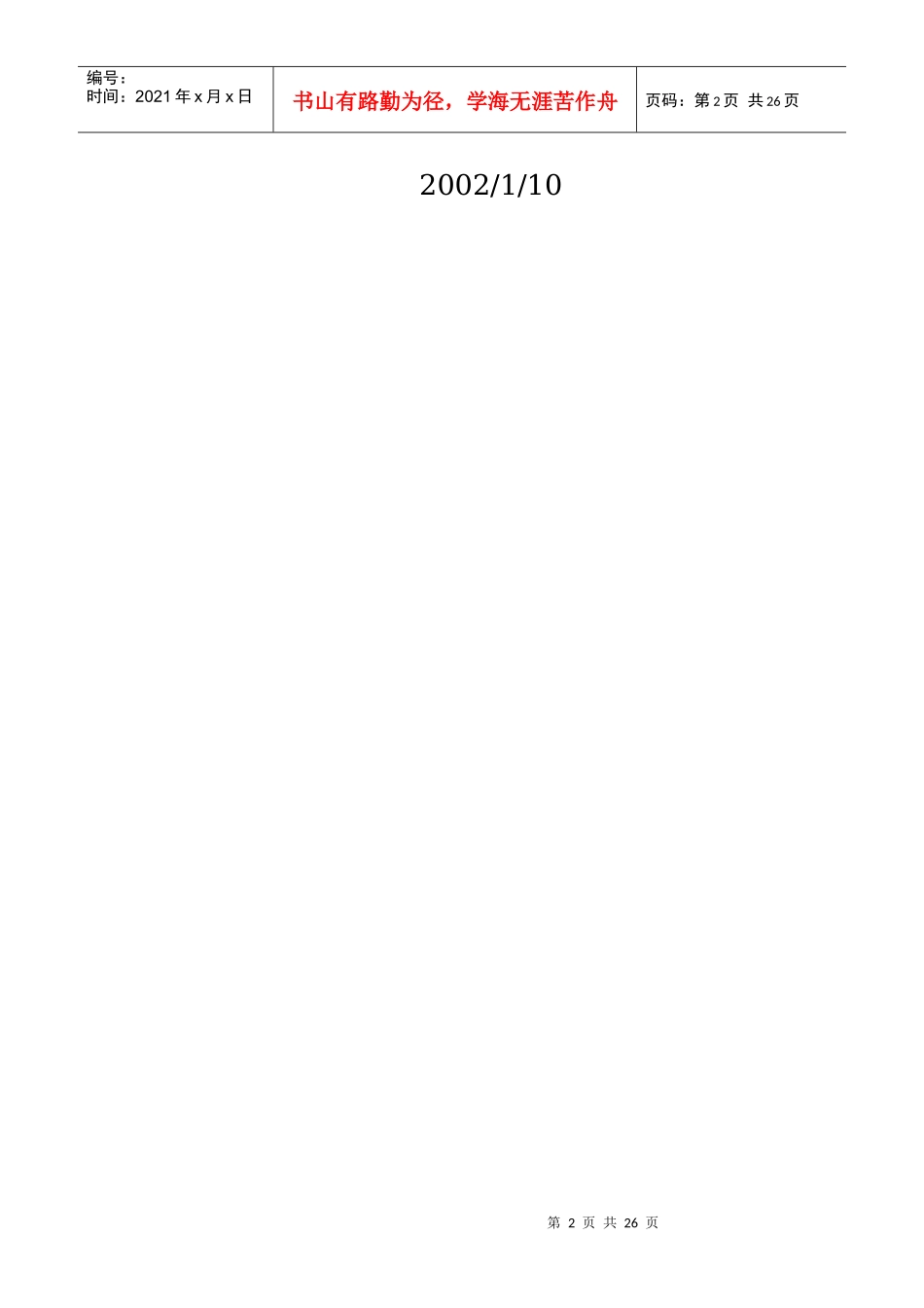 光环科技创业个案_第2页