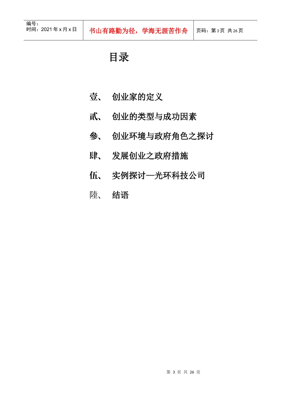 光环科技创业个案_第3页