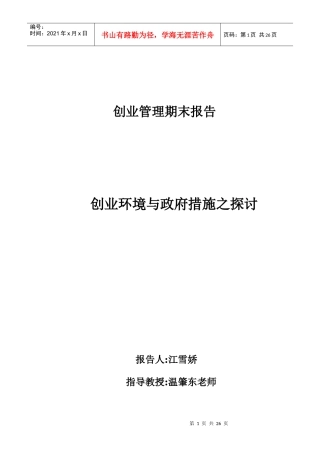 光环科技创业个案