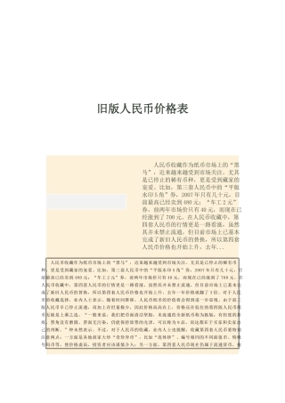 旧版人民币价格表汇编