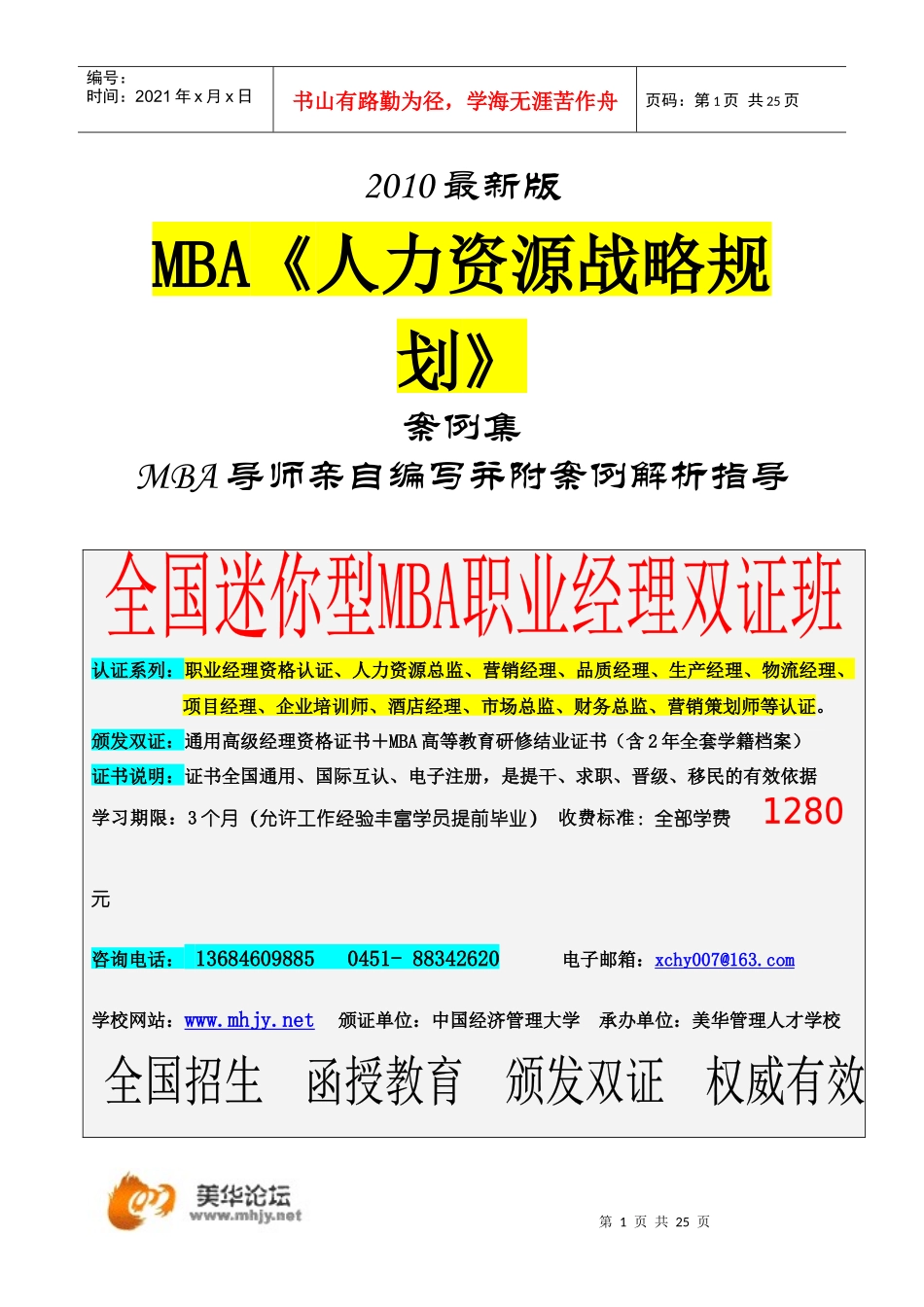 《人力资源战略规划》案例集XXXX最新版_第1页