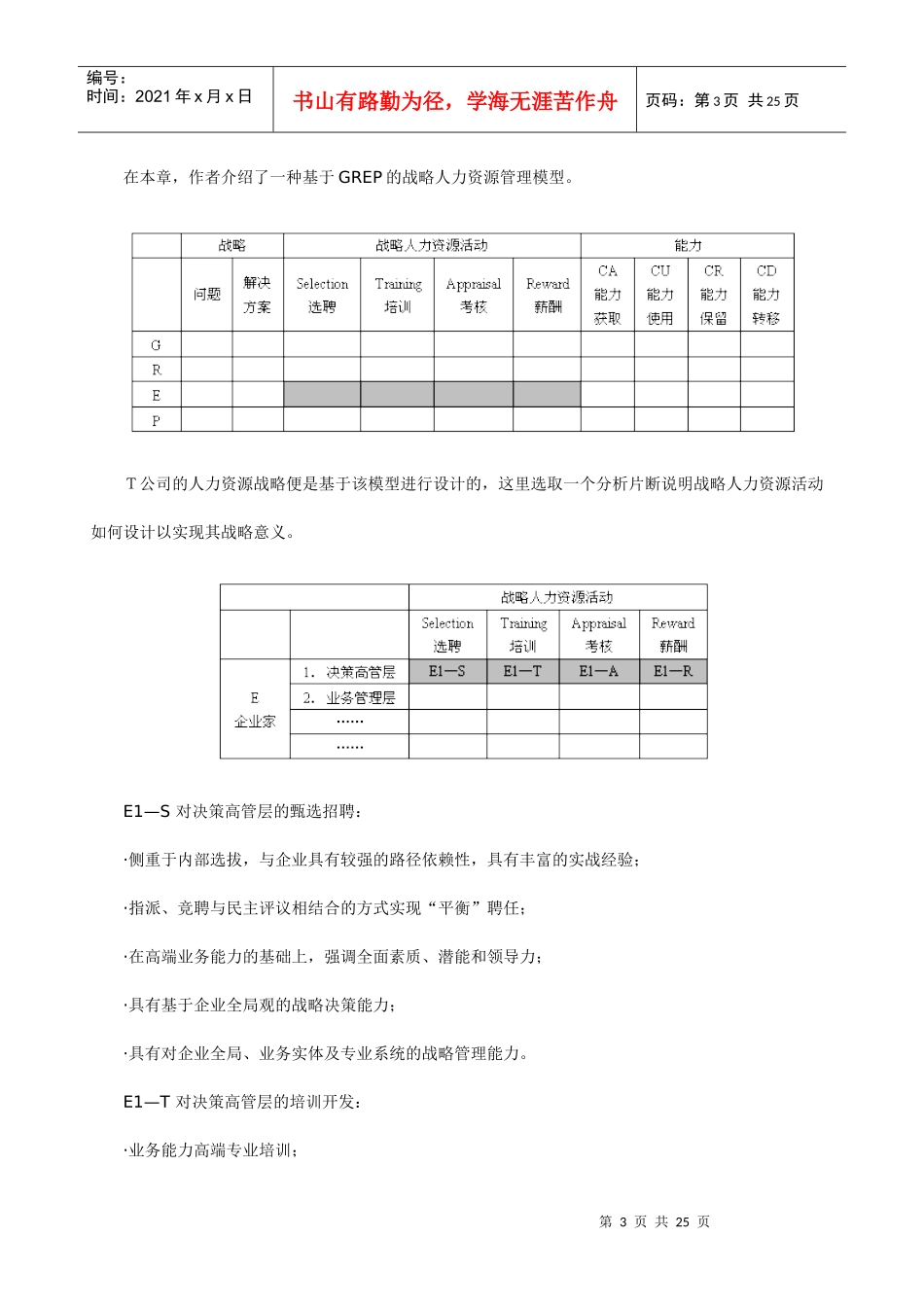 《人力资源战略规划》案例集XXXX最新版_第3页