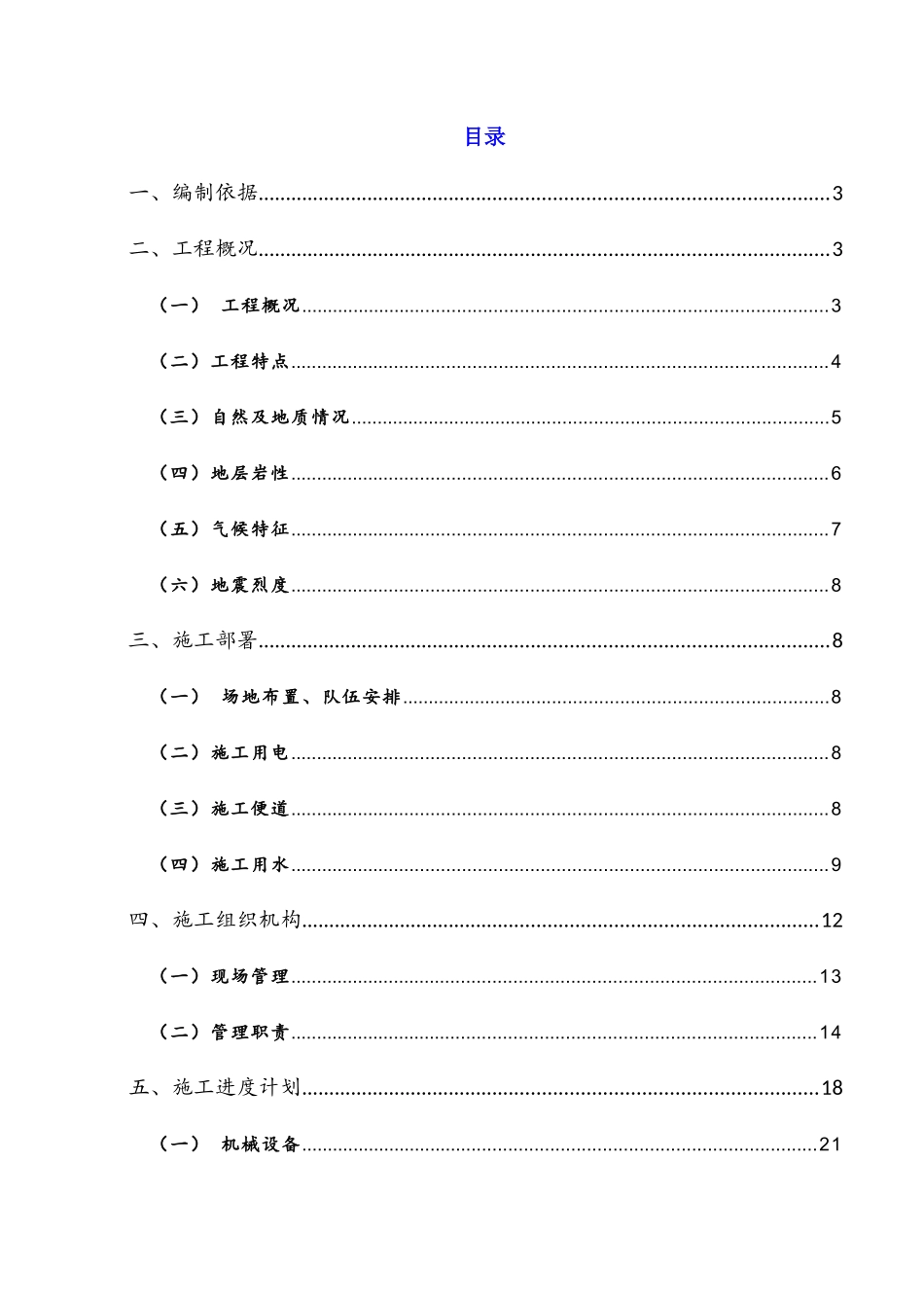 承台施工方案_第2页
