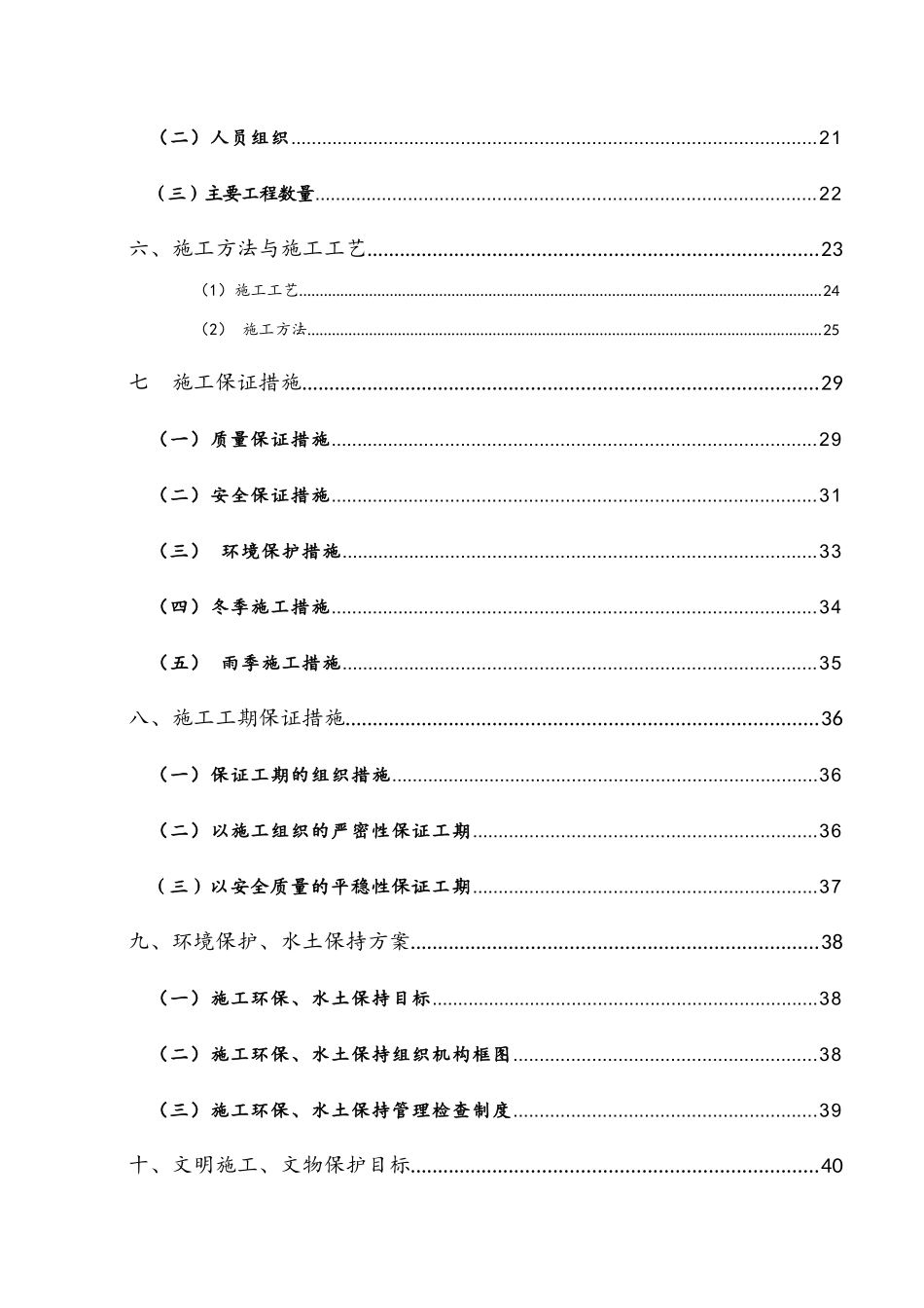 承台施工方案_第3页