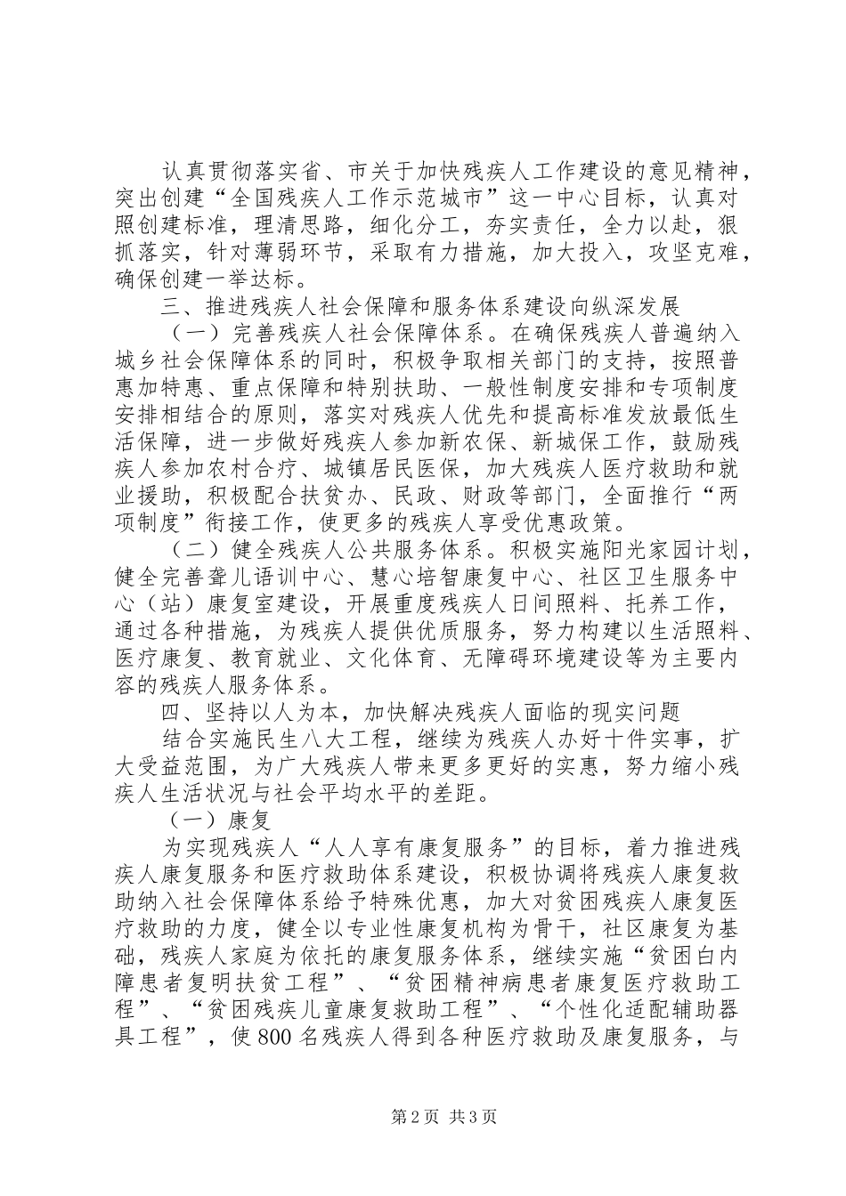 残疾人联合会残疾人工作计划要点_第2页
