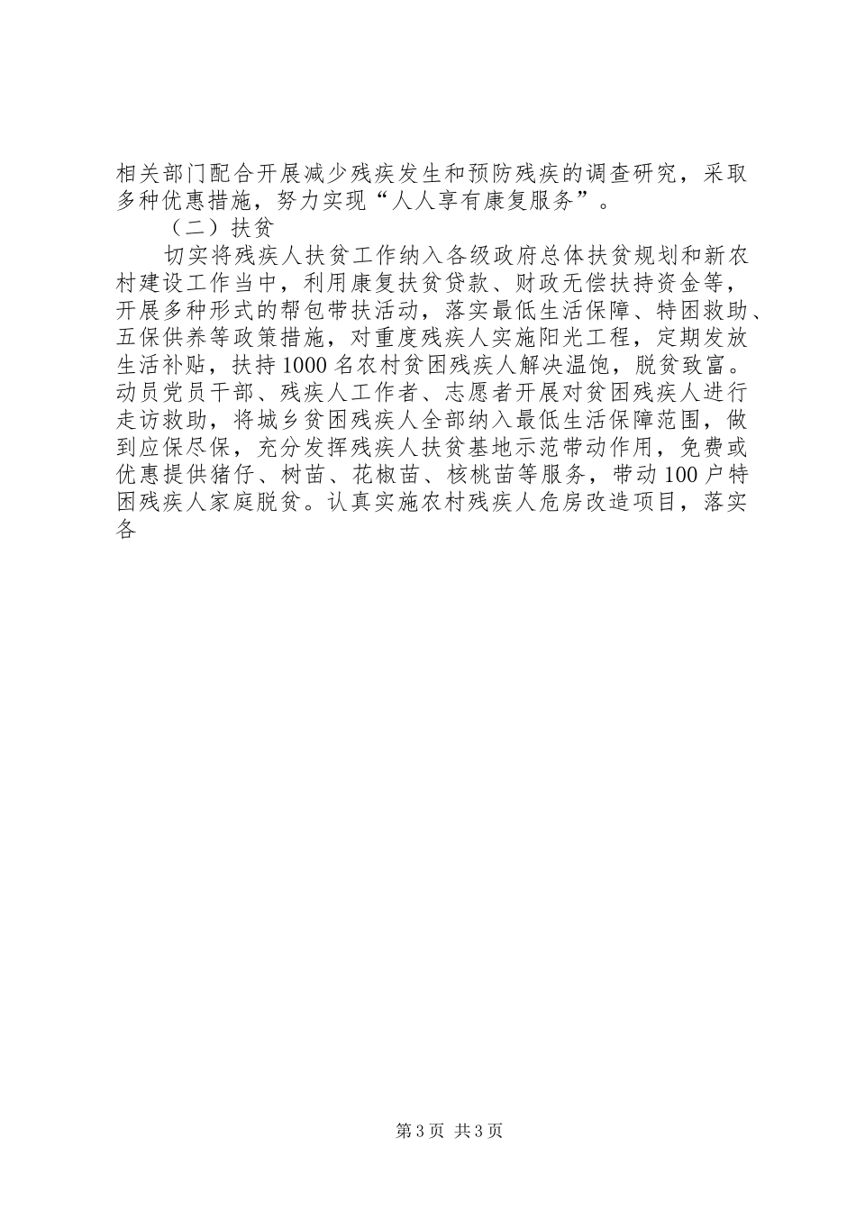 残疾人联合会残疾人工作计划要点_第3页