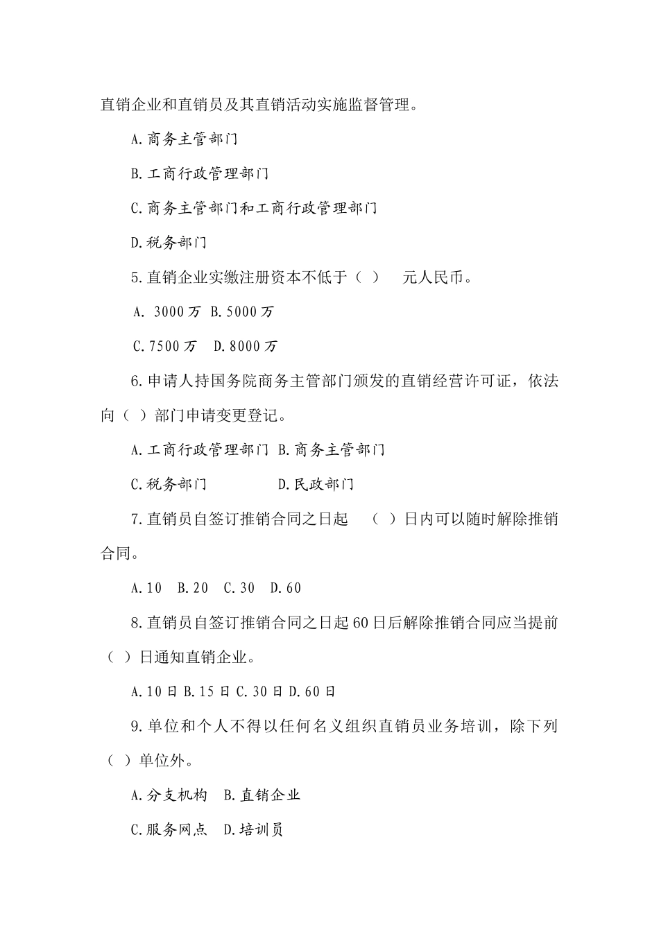 禁止传销条例_第2页