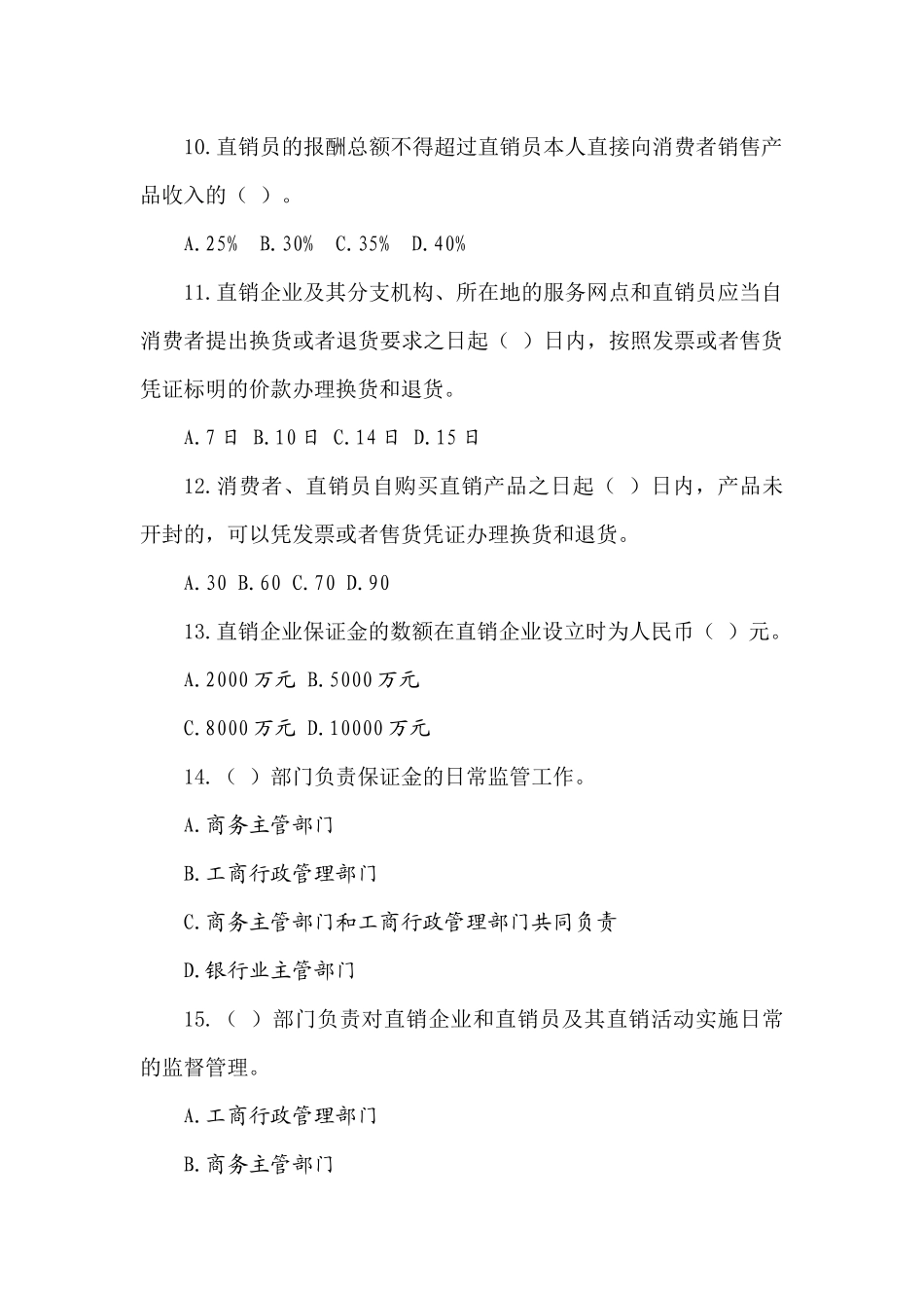 禁止传销条例_第3页