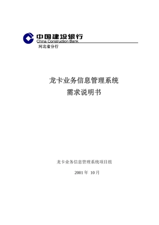 某银行业务信息管理系统需求说明书