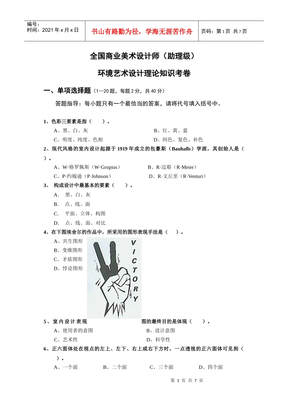 全国商业美术设计师(助理级)_第1页