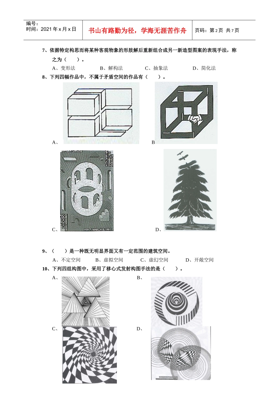 全国商业美术设计师(助理级)_第2页