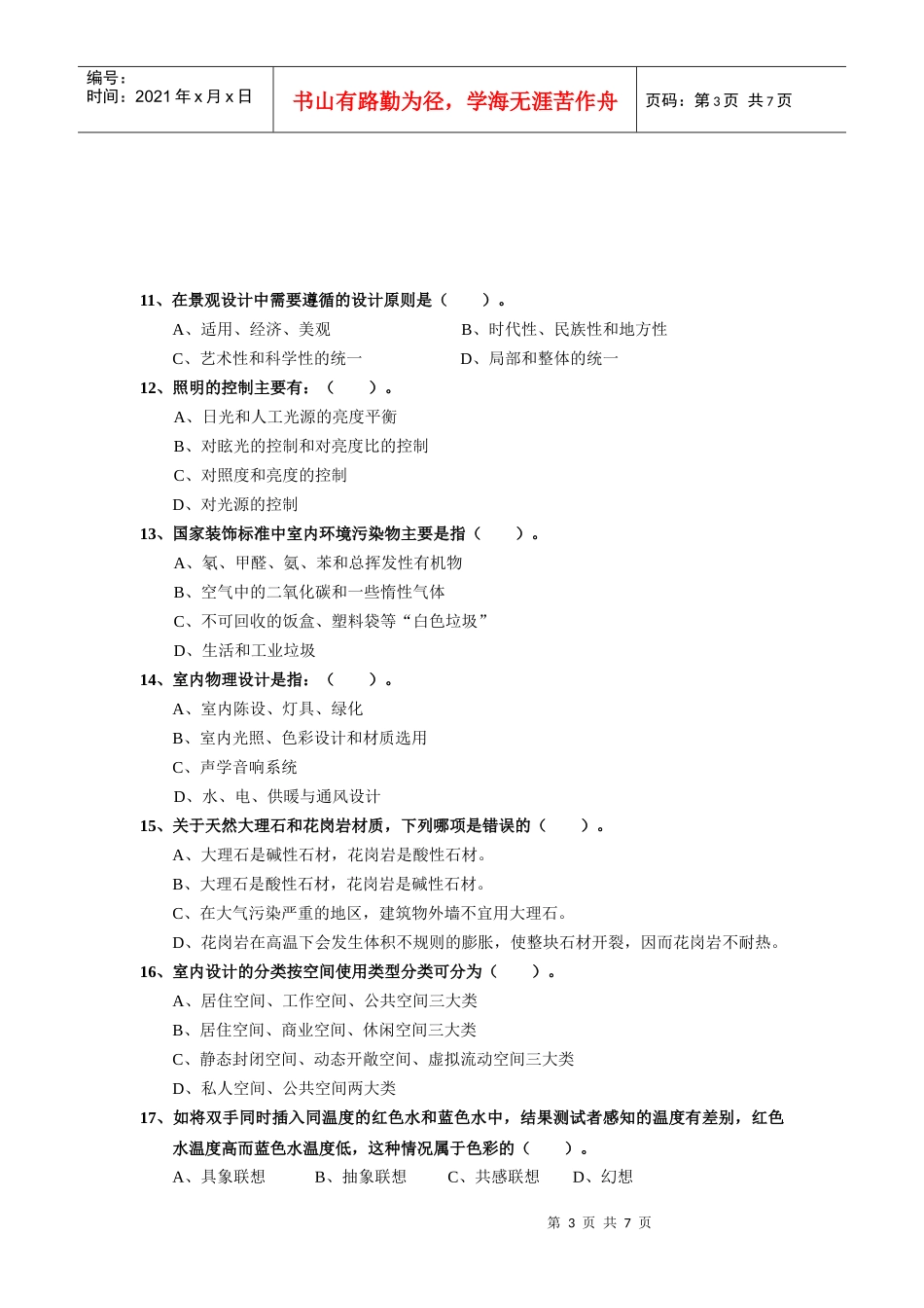 全国商业美术设计师(助理级)_第3页