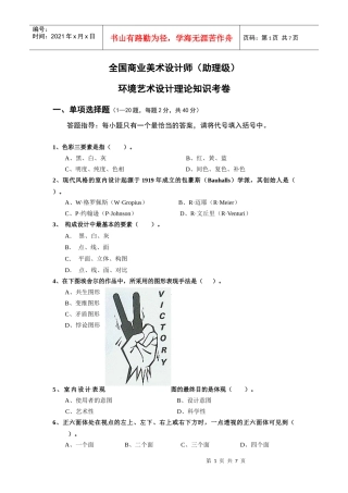 全国商业美术设计师(助理级)