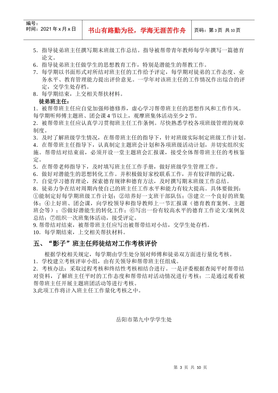 九中“影子班主任培训工作方案”讨论稿_第3页