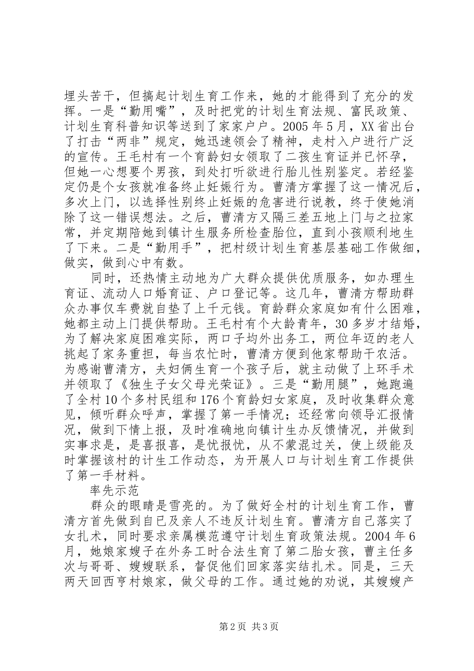 [计划生育专干事迹材料]计生专干先进事迹材料_第2页
