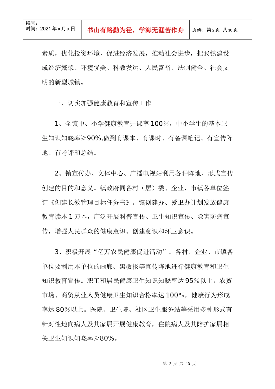 创建国家卫生镇工作计划与实施细则_第2页