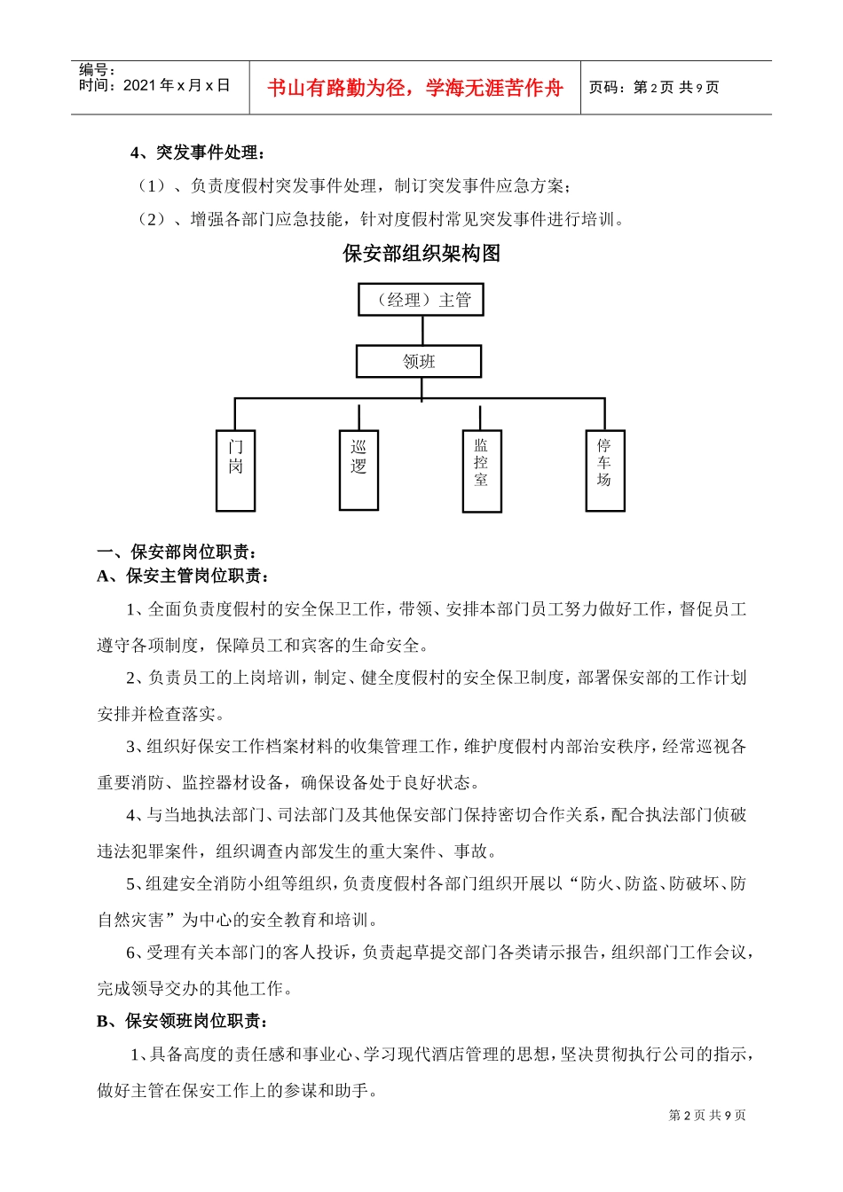 现代企业保安部基本工作手册_第2页