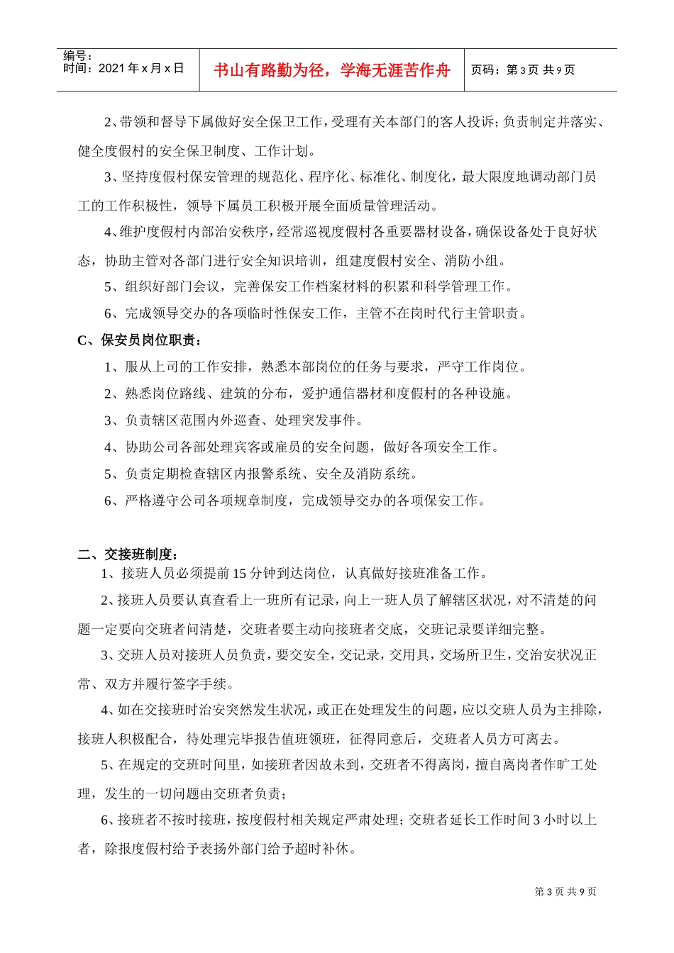 现代企业保安部基本工作手册_第3页