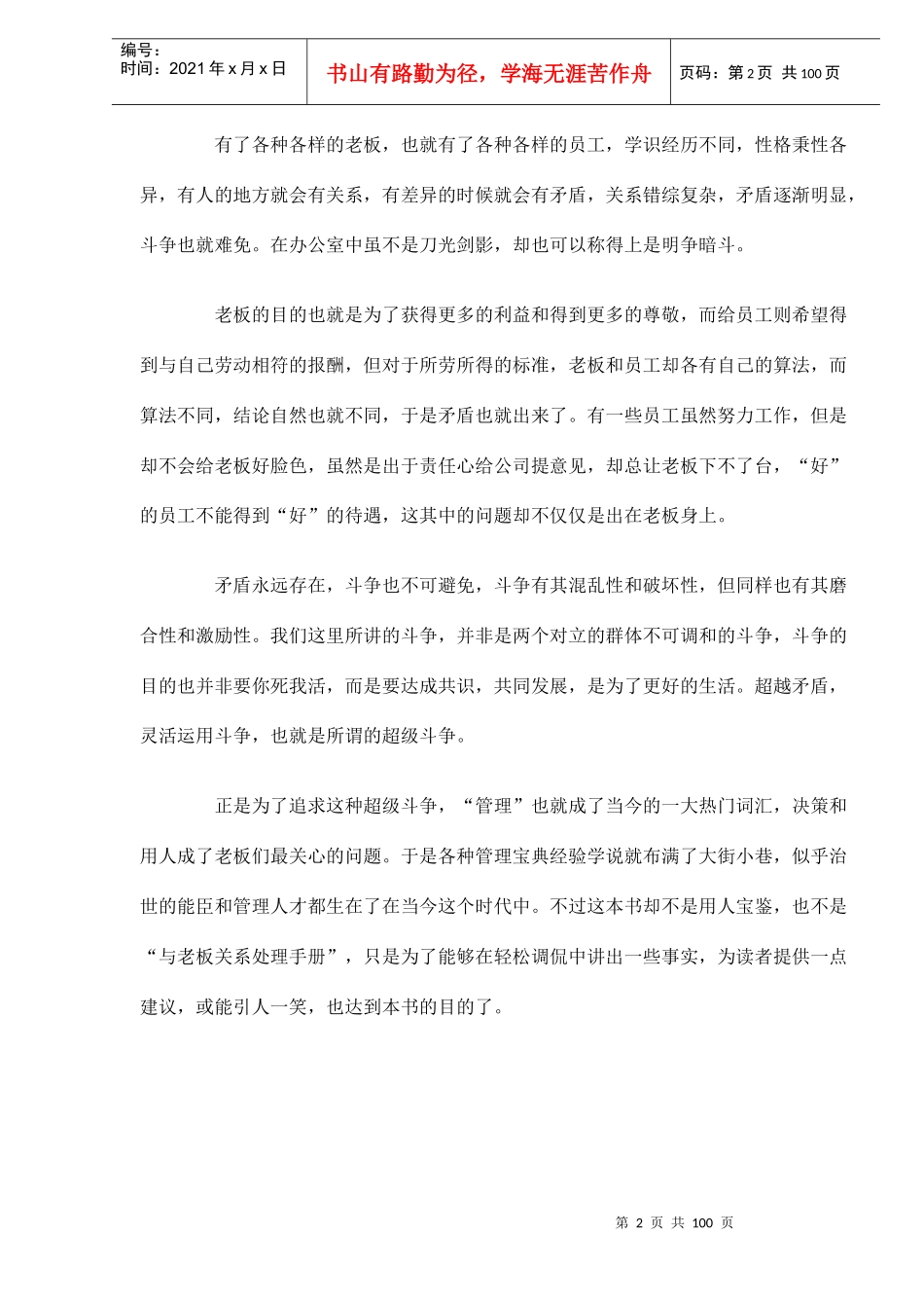 人力资源-2022avt_《办公室里的超级斗争》之《超级员工》(DOC99)_第2页