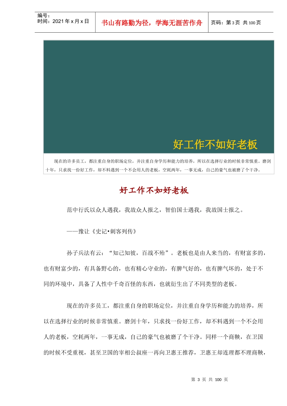 人力资源-2022avt_《办公室里的超级斗争》之《超级员工》(DOC99)_第3页