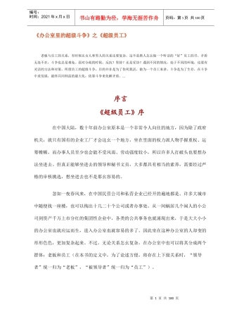 人力资源-2022avt_《办公室里的超级斗争》之《超级员工》(DOC99)