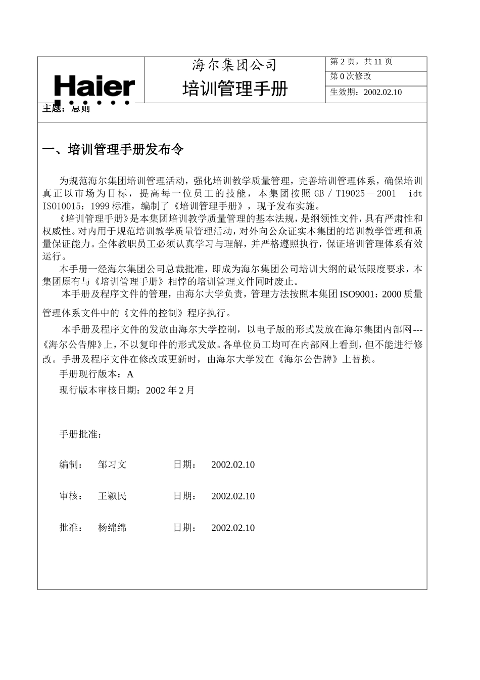 海尔集团培训管理完全手册_第2页