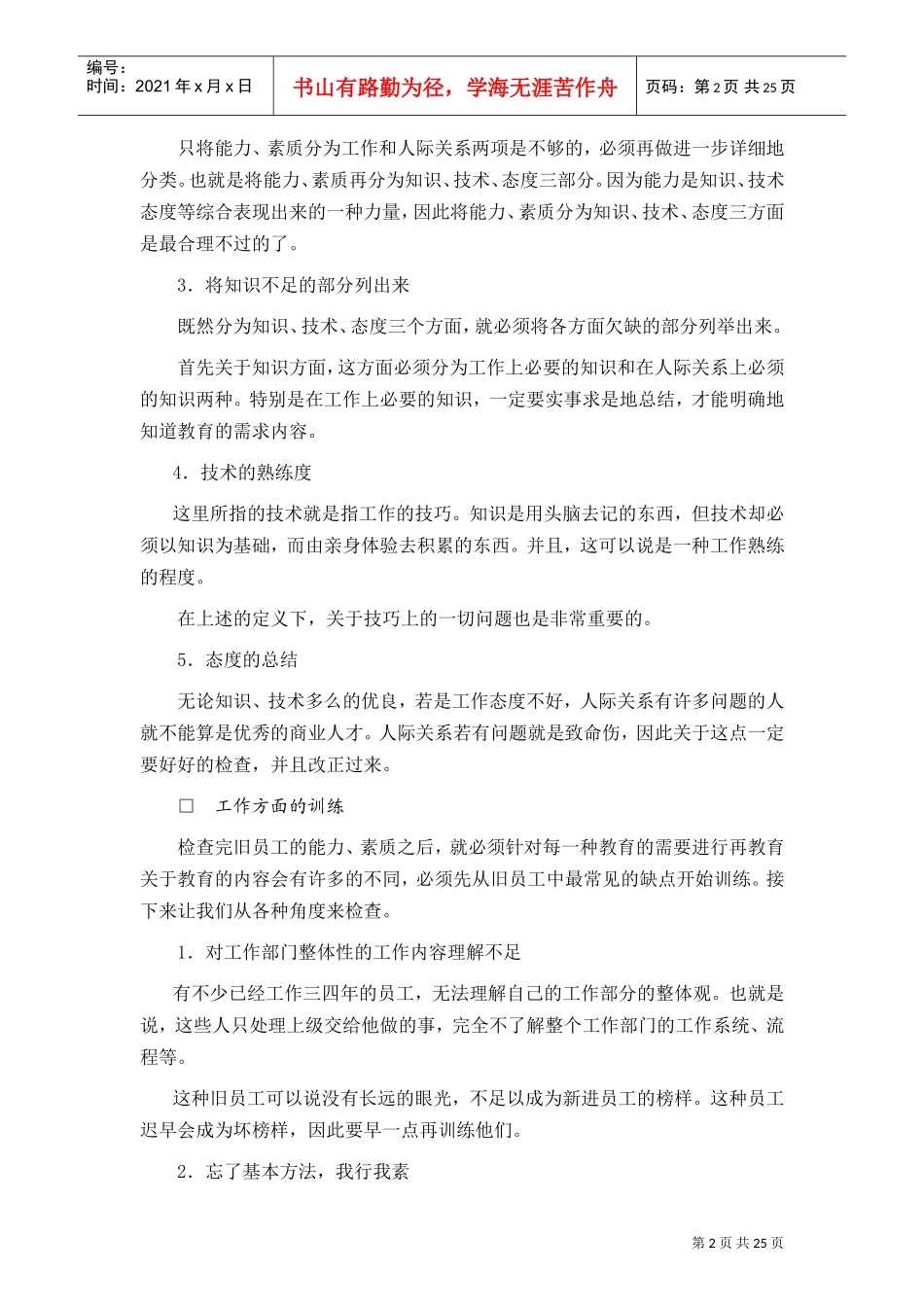 员工培训管理制度与培训表单_第2页