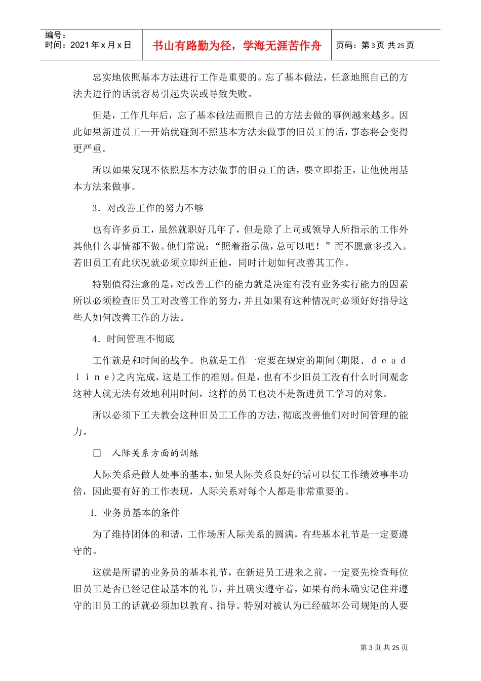 员工培训管理制度与培训表单_第3页