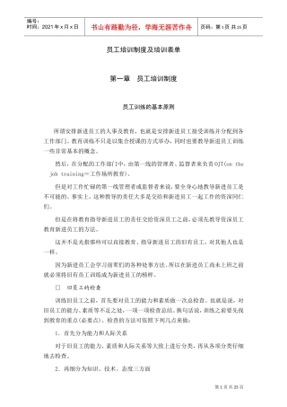 员工培训管理制度与培训表单