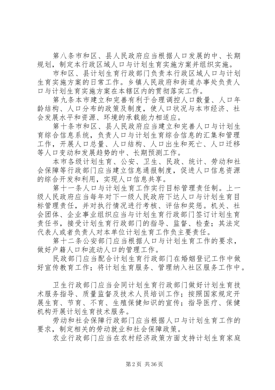 XX省人口与计划生育条例 (48)_第2页