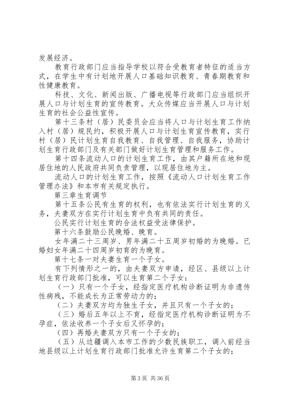 XX省人口与计划生育条例 (48)_第3页