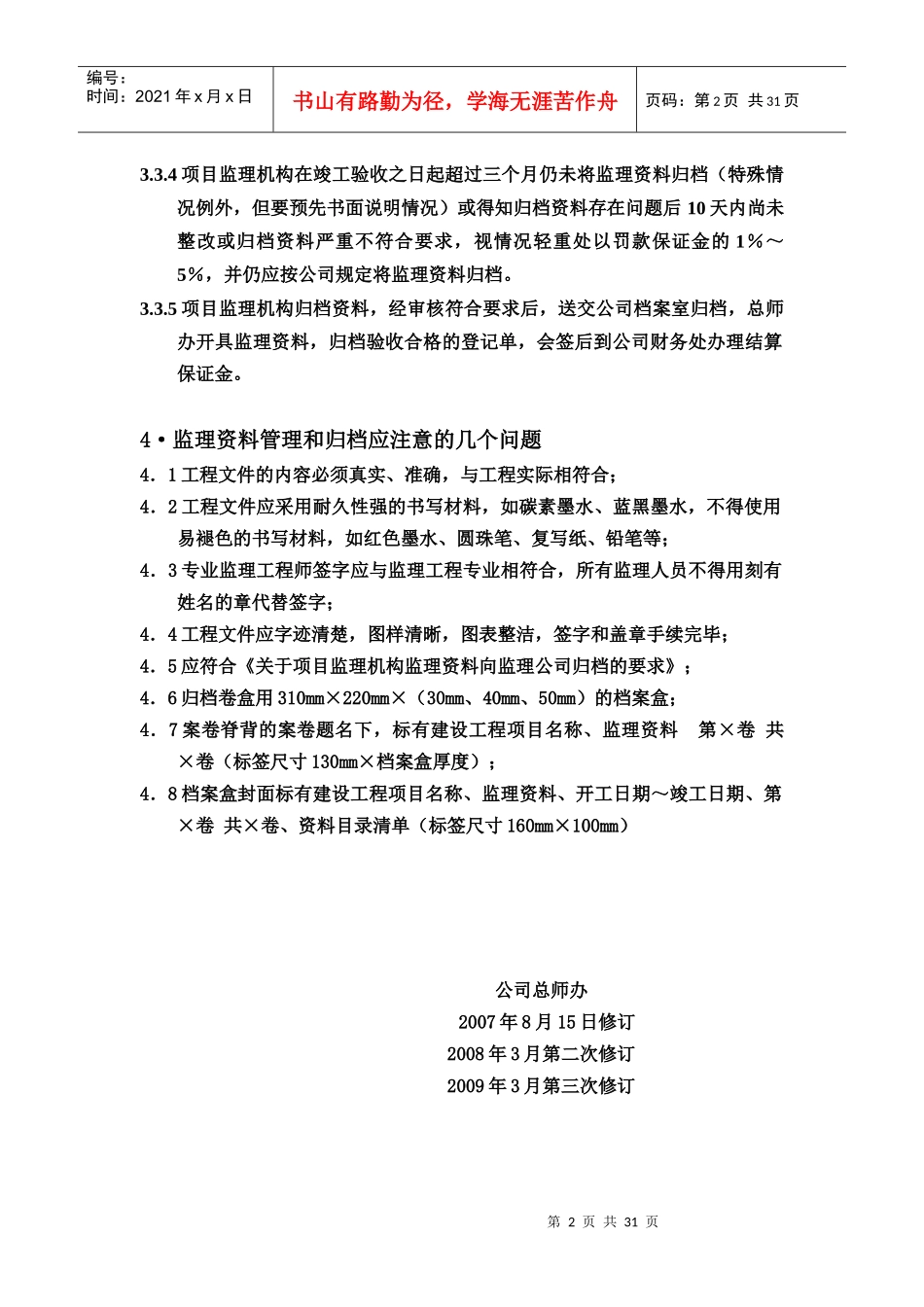 竣工监理资料归档制度_第2页