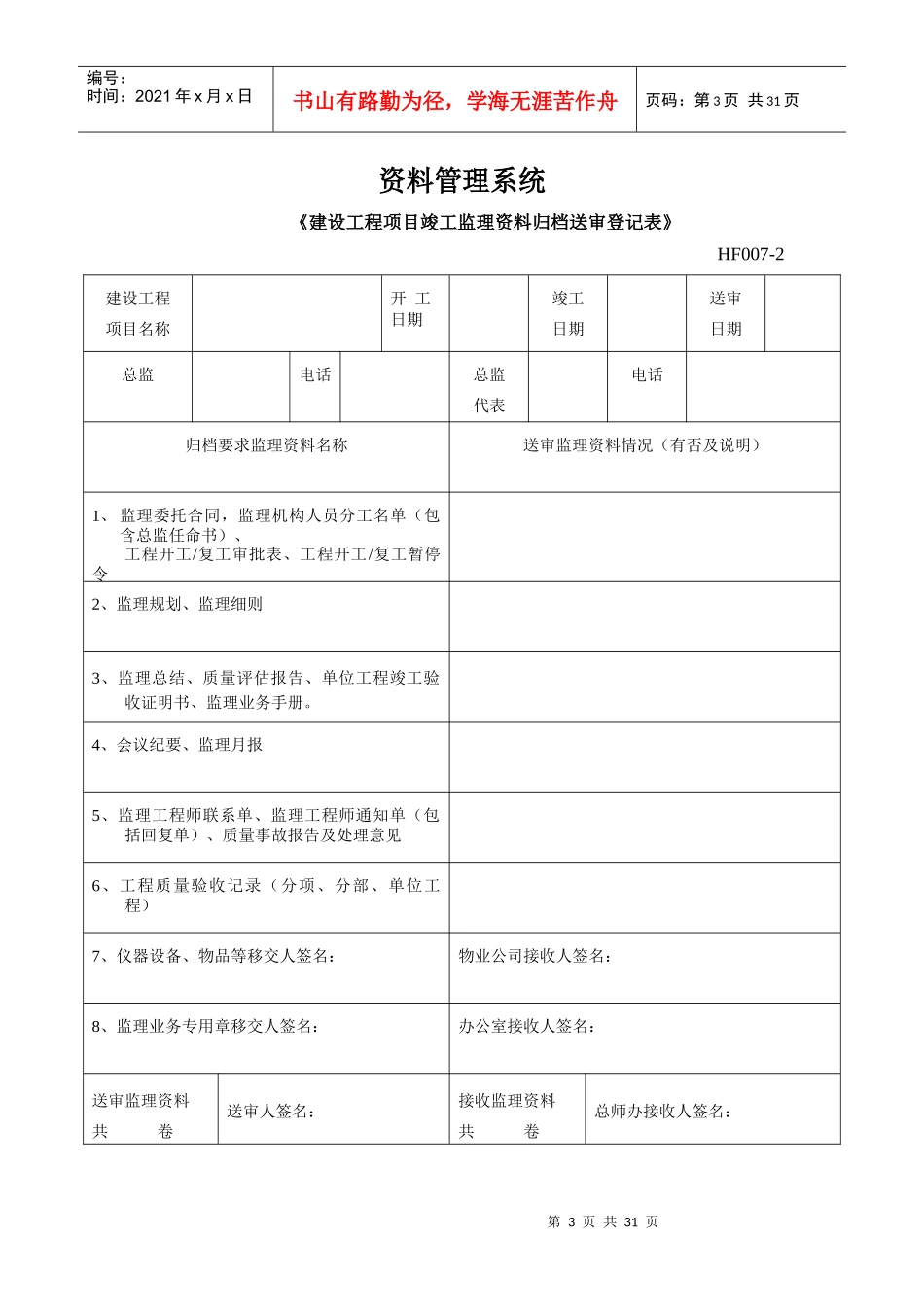竣工监理资料归档制度_第3页