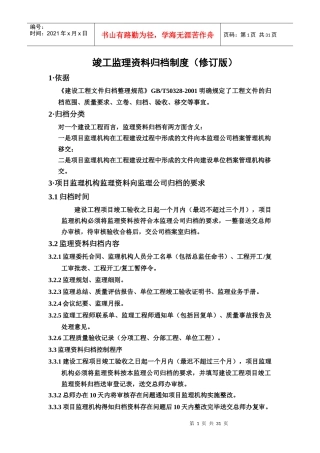 竣工监理资料归档制度